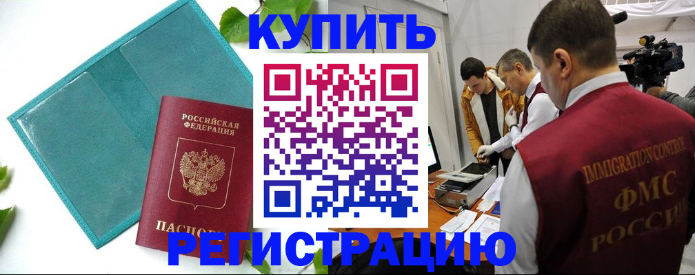 временная регистрация в Нытве