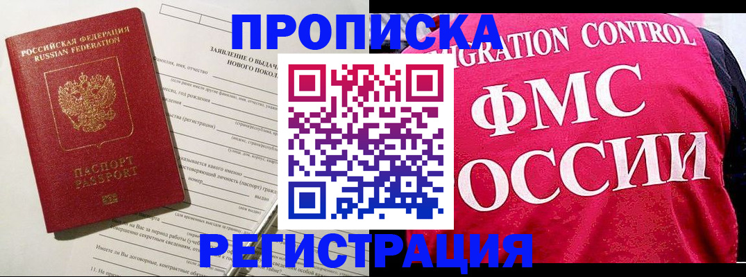 прописка для работы в Нытве